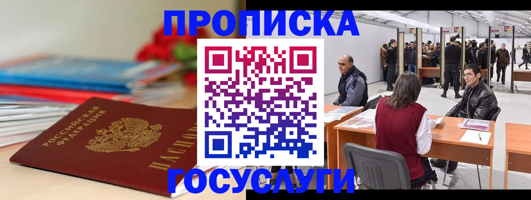 прописка законно в Жердевке