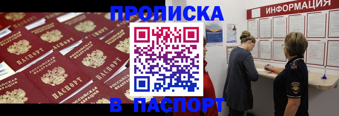 прописка для военкомата в Жердевке