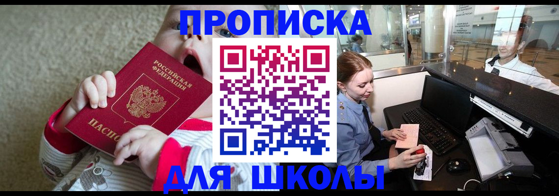 регистрация для школы в Жердевке